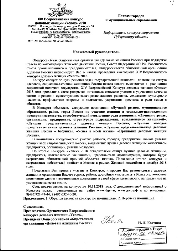 Ежегодный XIV Всероссийский конкурс деловых женщин "Успех" 2018 